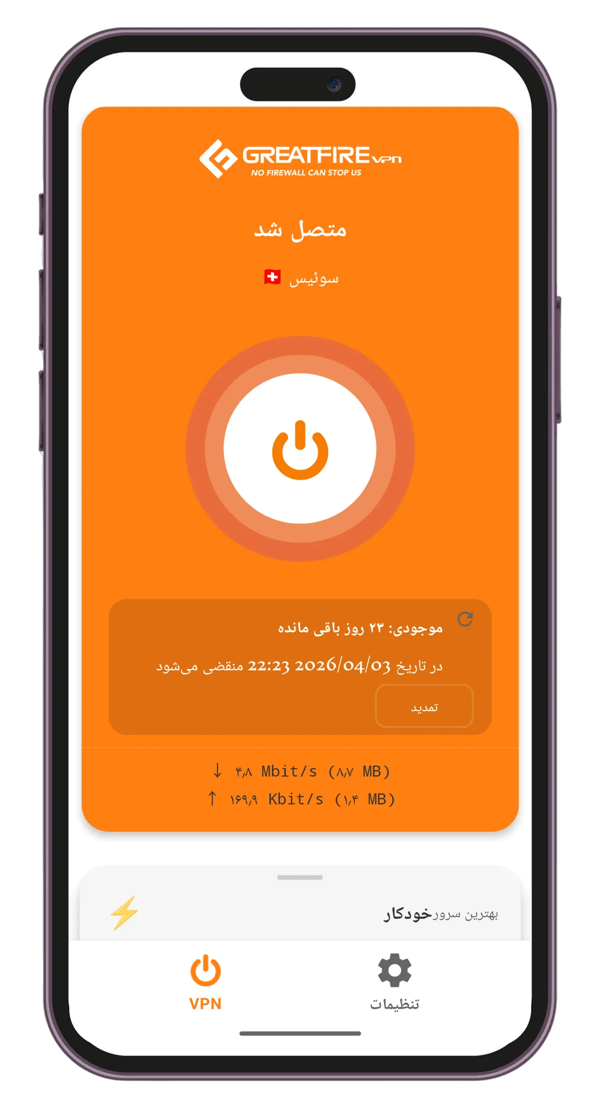 GreatFireVPN بهطور خودکار بهترین سرور را انتخاب میکند